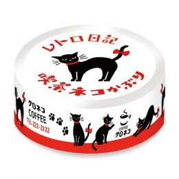 レトロ日記 喫茶貓 紙膠帶