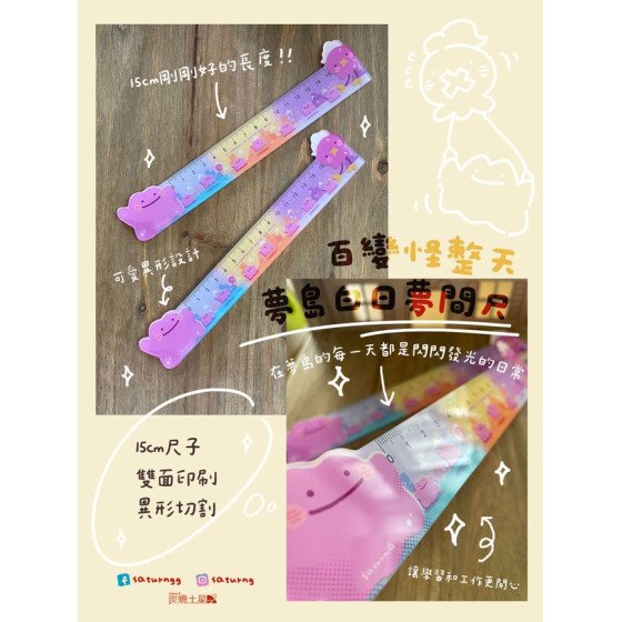 百變怪白日夢間尺