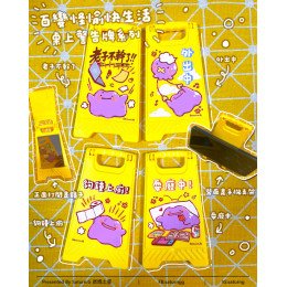 百變怪警告牌 百變怪警告牌