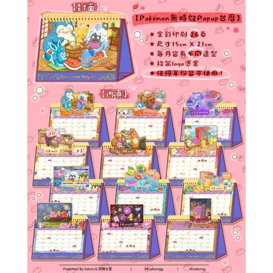 P0kemon 無時效pop up台曆
