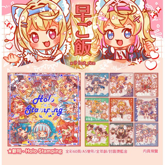 Hololive 新刊 Holo Stamping