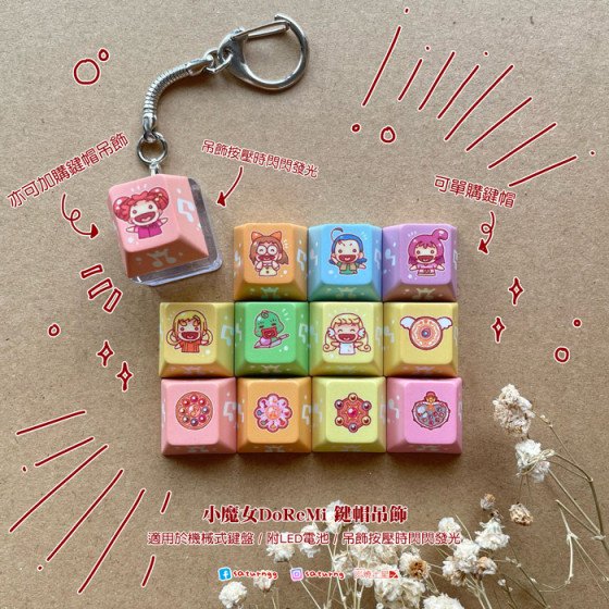 小魔女 Doremi 鍵帽吊飾