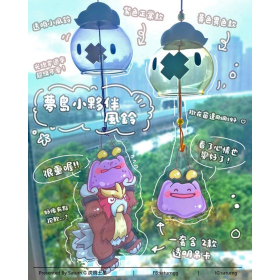 夢島小伙伴 風鈴