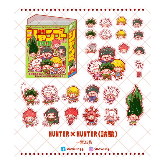 Hunter x hunter 貼紙包