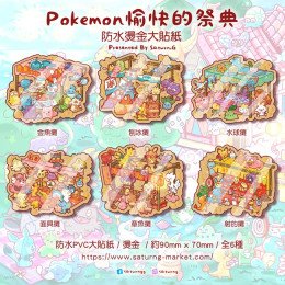 Pokemon 防水燙金 行李貼紙 全6種