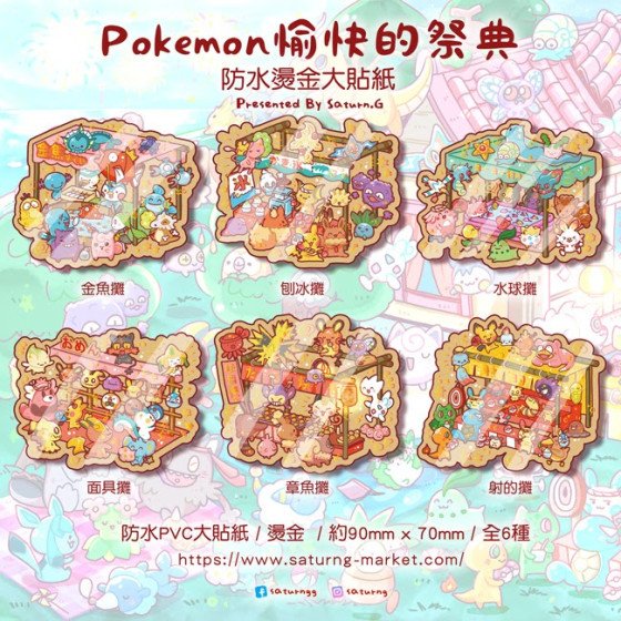 Pokemon 防水燙金 行李貼紙 全6種