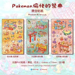Pokemon 愉快祭典 光面PVC貼紙 全3張