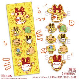 他媽哥池 燙金PVC防水貼紙