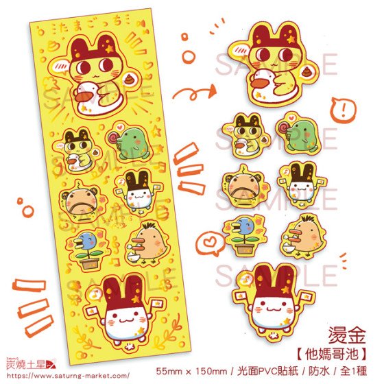 他媽哥池 燙金PVC防水貼紙