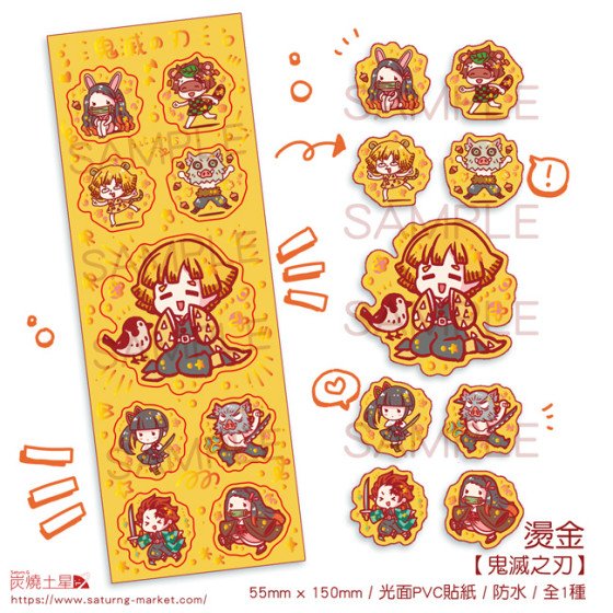 鬼滅之刃 燙金PVC防水貼紙