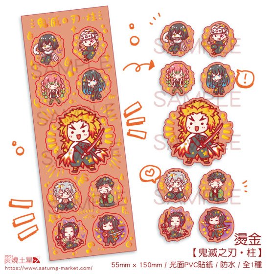 鬼滅之刃‧柱 燙金PVC防水貼紙