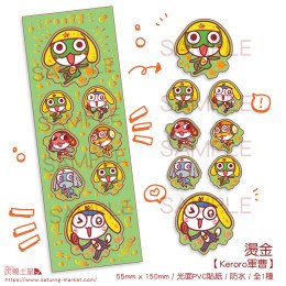 Keroro軍曹 燙金PVC防水貼紙
