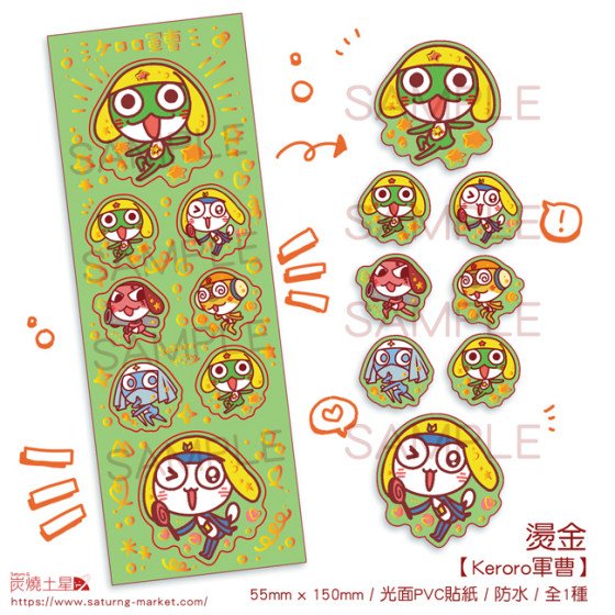 Keroro軍曹 燙金PVC防水貼紙