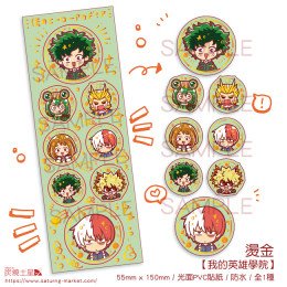 我的英雄學院 燙金PVC防水貼紙