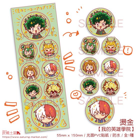 我的英雄學院 燙金PVC防水貼紙