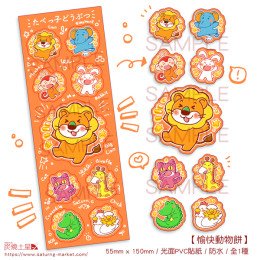 愉快動物餅 防水 PVC貼紙