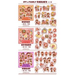 SPY X FAMILY 和紙貼紙包 全3種