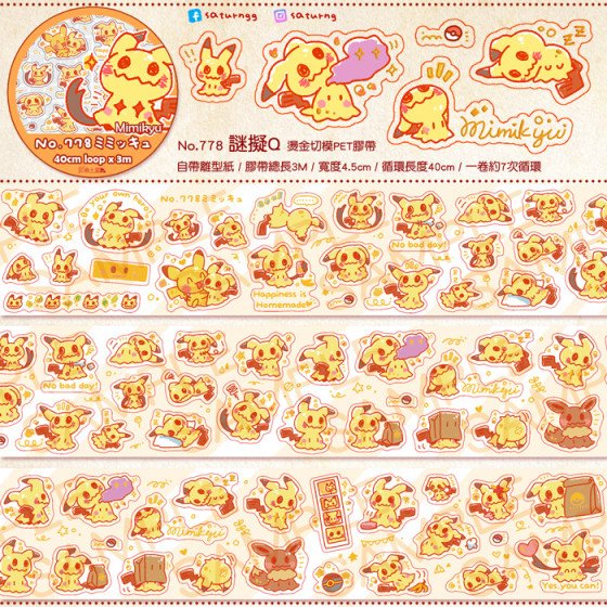 pokemon 謎擬Q 燙金切模PET膠帶