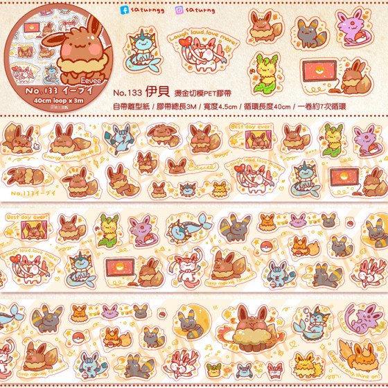 pokemon 伊貝 燙金切模PET膠帶