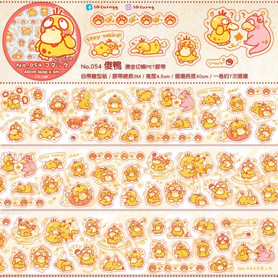 pokemon 傻鴨 燙金切模PET膠帶