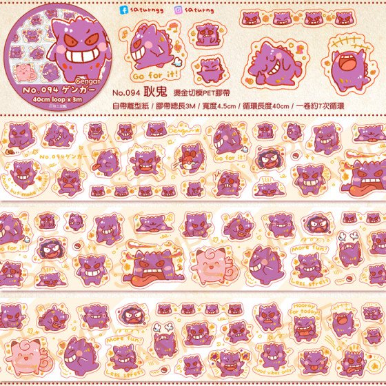 pokemon 耿鬼 燙金切模PET膠帶
