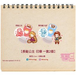 長髮公主 印章 全2種