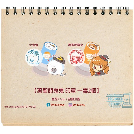 萬聖節鬼鬼 印章 全2種