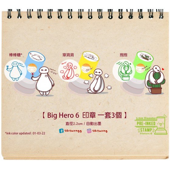 Big Hero 6 印章 第一彈 全3種