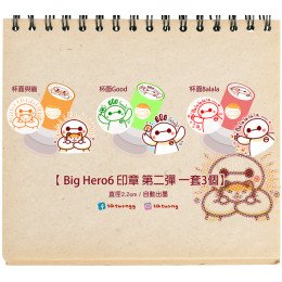 Big Hero 6 印章 第二彈 全3種
