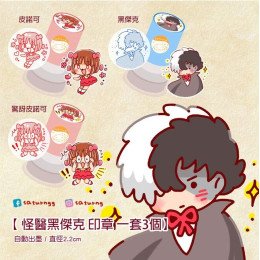 怪醫黑傑克 印章 全3種