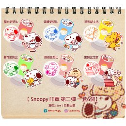 Snoopy 印章 第二彈 全6種