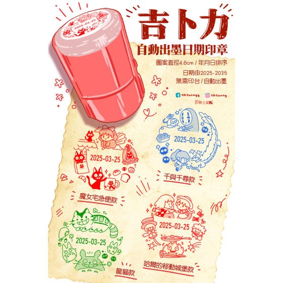 吉卜力 自動出墨日期印章