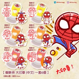 蜘蛛俠 大印章 (中文) 全6種