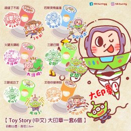 Toy Story 大印章 (中文) 第一彈 全6種