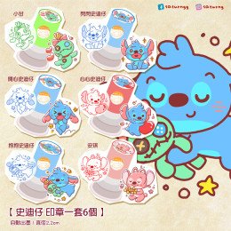 史迪仔 印章 全6種 史迪仔 印章 全6種