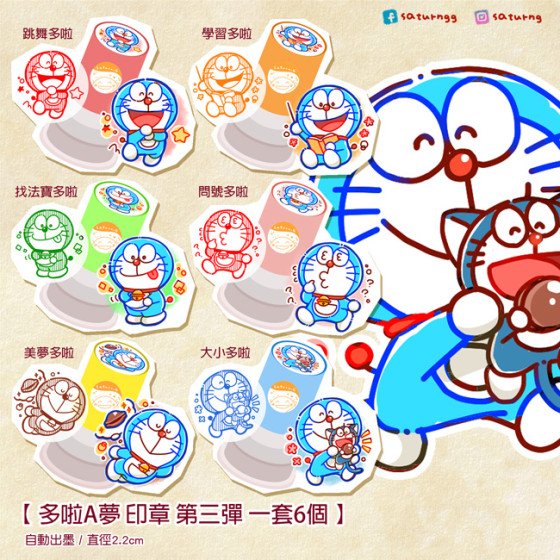 多啦A夢 印章 第三彈 全6種 多啦A夢 印章 第三彈 全6種