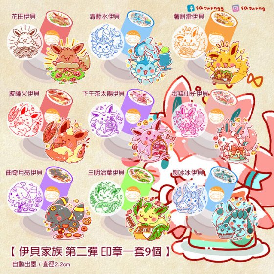 伊貝家族 印章 第二彈 全9種 伊貝家族 印章 第二彈 全9種