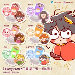 哈利波特 印章 第二彈 全6種