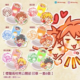 櫻蘭高校男公關部 印章 全6種 櫻蘭高校男公關部 印章 全6種