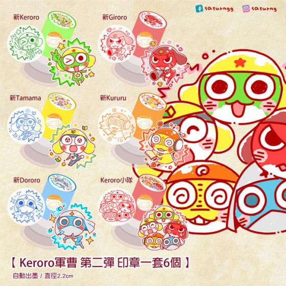 KERORO軍曹 印章 第二彈 全6種