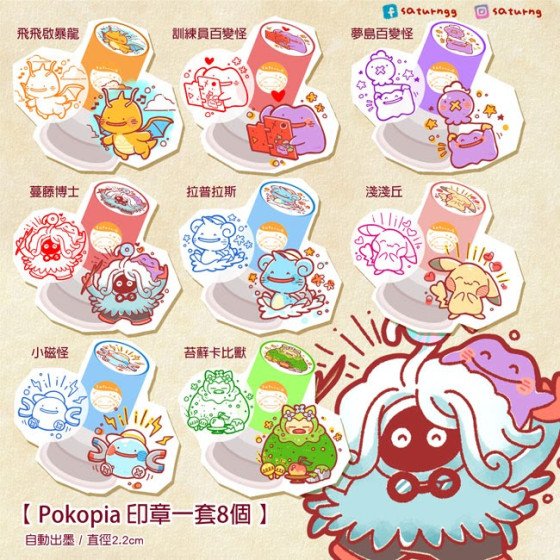 Pokemon Pokopia 印章 第一彈 全8種 Pokemon Pokopia 印章 第一彈 全8種