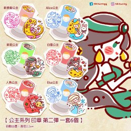 公主系列 印章 第二彈 全6種 公主系列 印章 第二彈 全6種