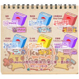 Pokemon 長形印章 (英文) 第三彈 全6種