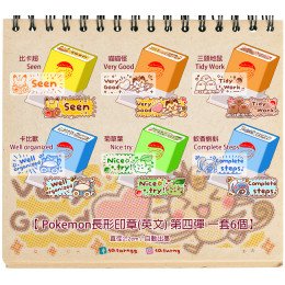 Pokemon 長形印章 (英文) 第四彈 全6種