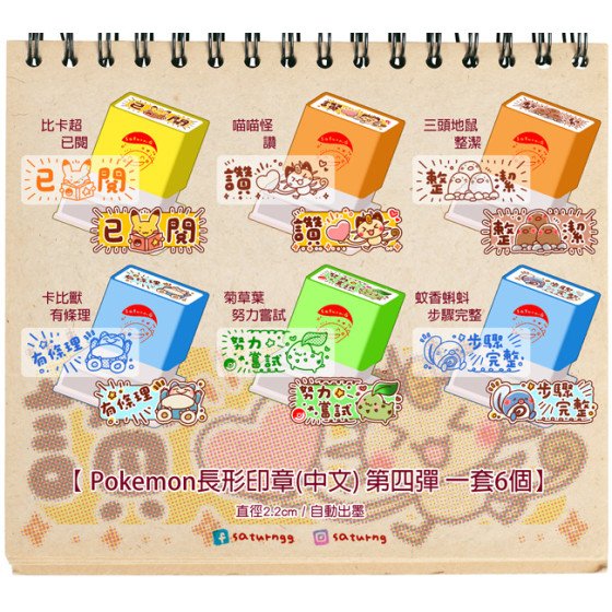 Pokemon 長形印章 (中文) 第四彈 全6種