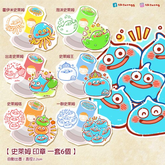 史萊姆 印章 全6種