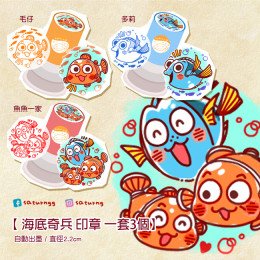 海底奇兵 印章 全3種 海底奇兵 印章 全3種