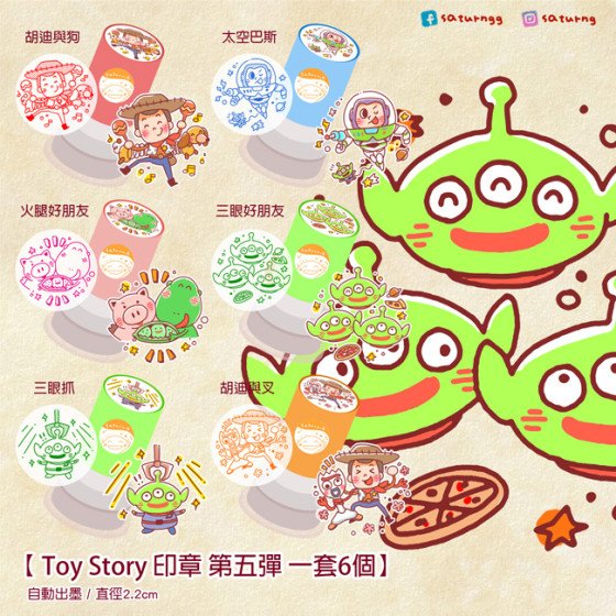 Toy Story 印章 第五彈 全6種